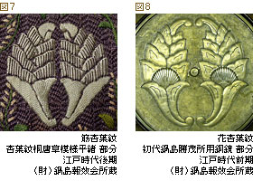 筋杏葉紋（図7）と花杏葉紋（図8）