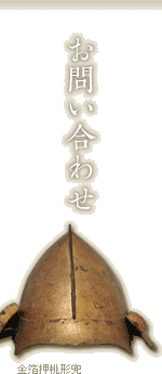 お問い合わせ